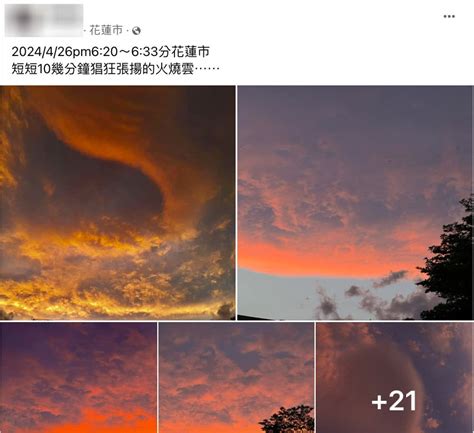 火燒雲預兆|花蓮天空驚見「火燒雲」！他問「是地震前兆」？氣象。